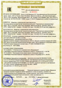 Сертификат ТС ЕАС СПУ